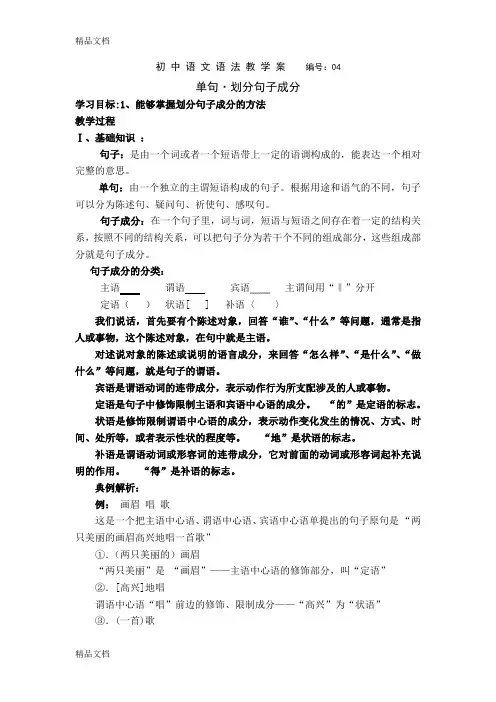 004划分句子成分教学提纲