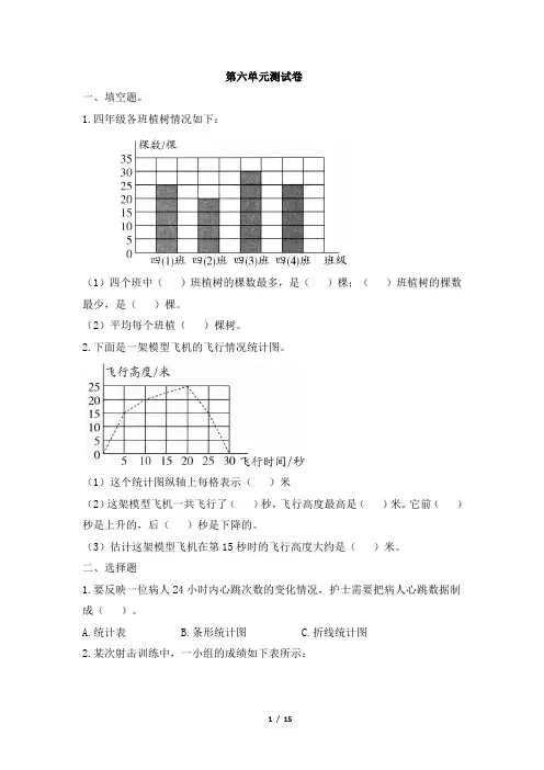 北师大版四年级下册数学第六单元测试卷及答案共3套