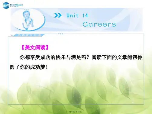 高中英语 Unit14 Period1 careers同步备课参考课件 北师大版必修5 