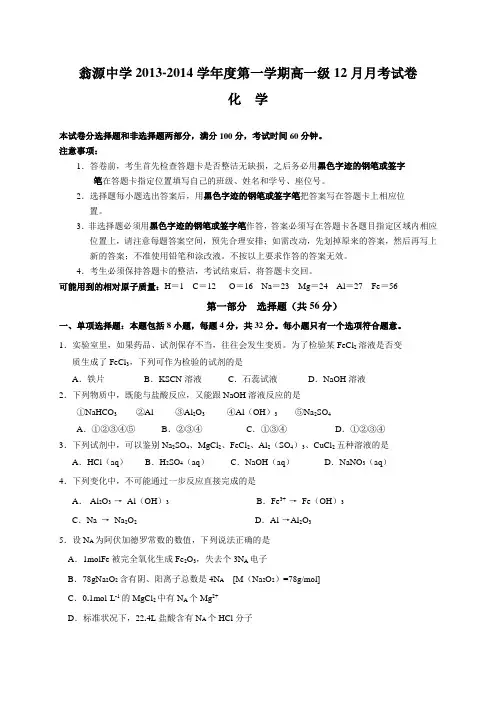 人教版高中化学必修一第一学期高一级12月月考试卷