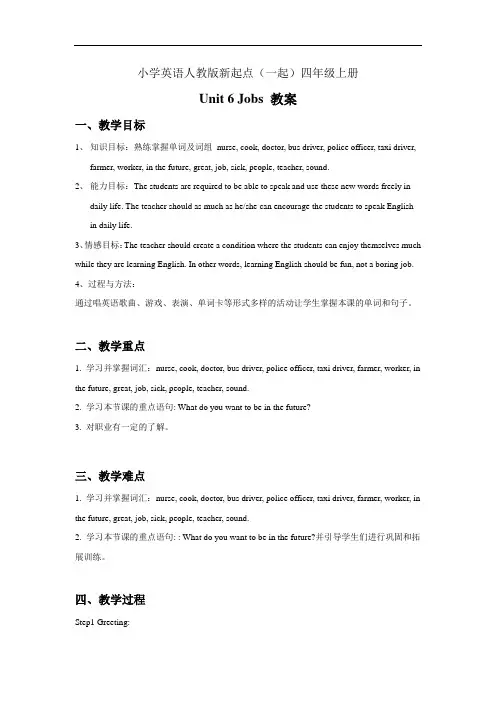 小学英语人教版新起点(一起)四年级上册Unit 6 Jobs 教案