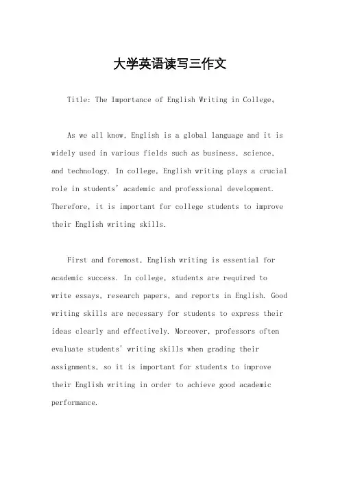 大学英语读写三作文