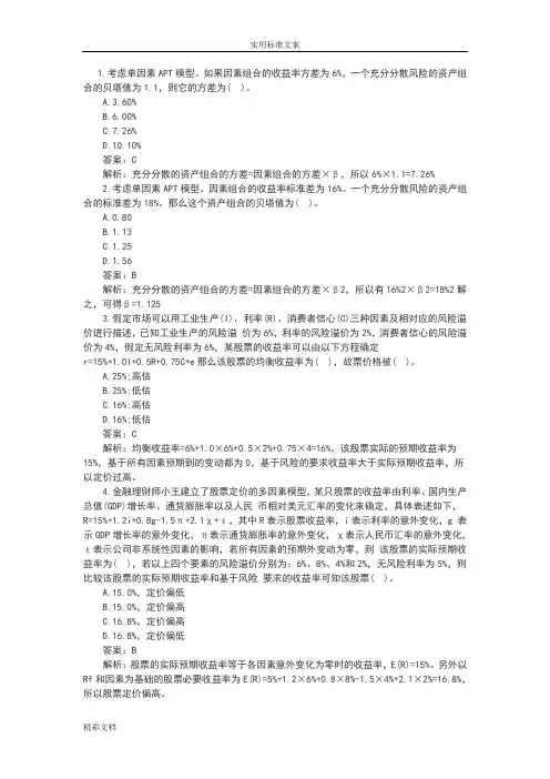 CFP投资规划考试模拟试地的题目三