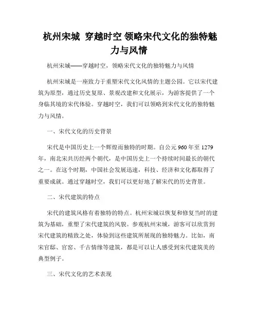  杭州宋城  穿越时空 领略宋代文化的独特魅力与风情