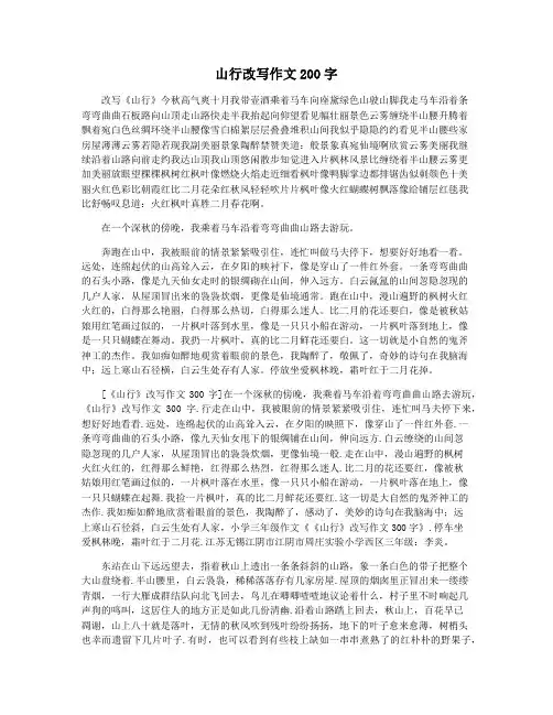 山行改写作文200字