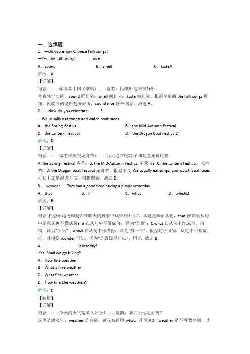 深圳明德外语实验学校初中英语九年级全册Unit 2(培优专题)