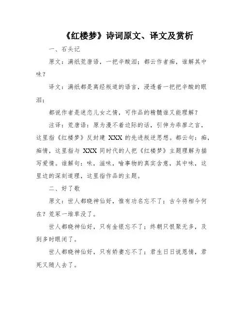 《红楼梦》诗词原文、译文及赏析