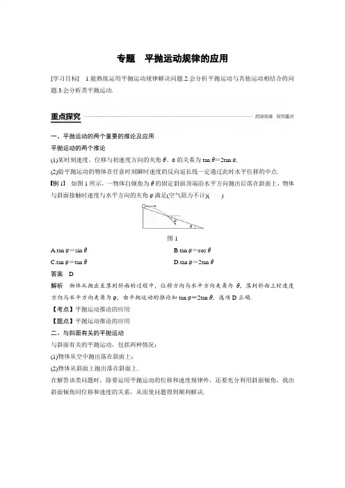 微专题：平抛运动规律的应用