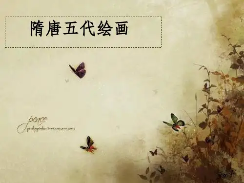 隋唐五代绘画