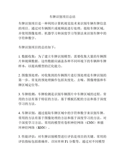 车牌识别项目总结