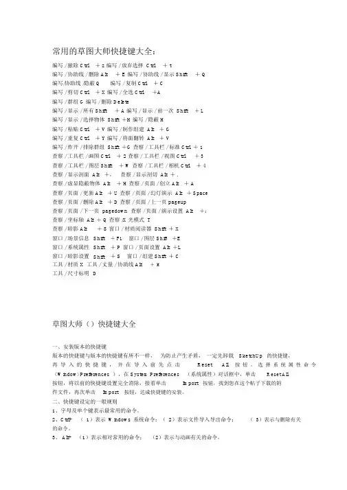 常用的草图大师快捷键大全及解释
