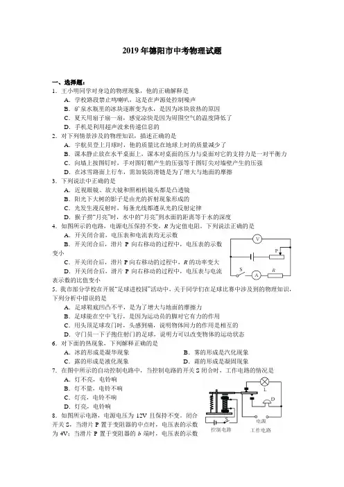 2019年四川省德阳市中考物理试题(Word版,含答案)