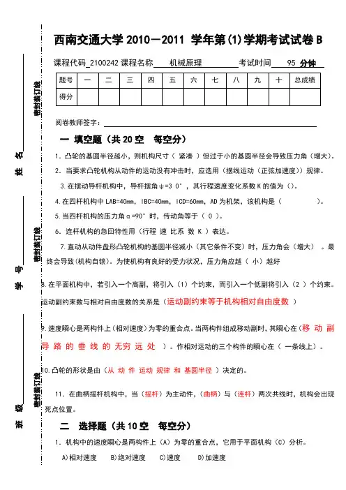 机械原理半期考试机电答案