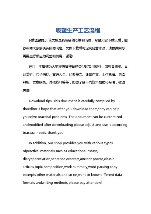 吸塑生产工艺流程