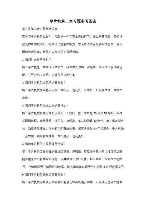单片机第二章习题参考答案