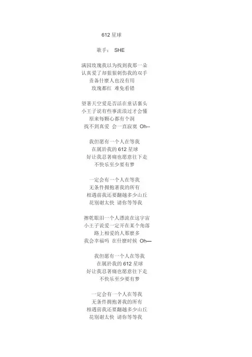 S.H.E 歌词