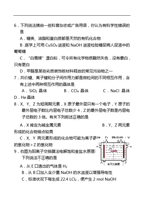 最新2021年高考化学全真模拟预测试题附答案