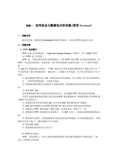 湖南大学《计算机网络》实验报告