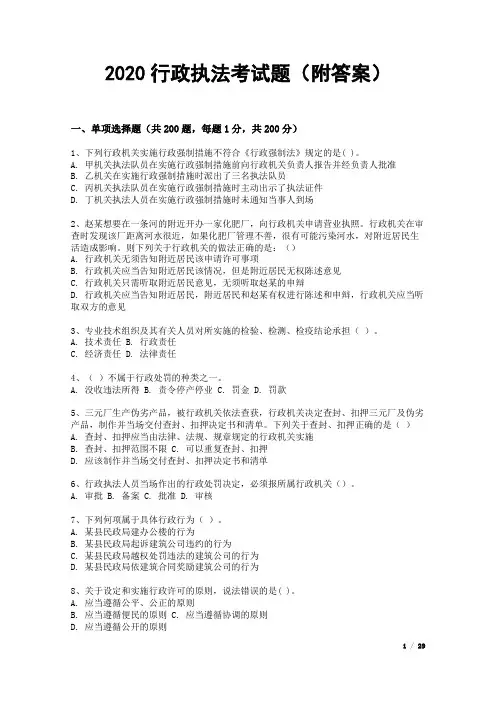 2020行政执法考测试试题(附答案)