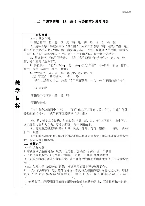 部编小学二年级语文下册15课《古诗两首》