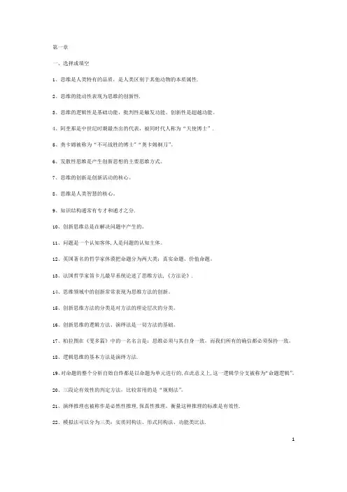 创新思维理论与方法所有考点(全)