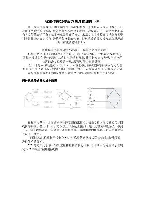 称重传感器接线方法及接线图分析