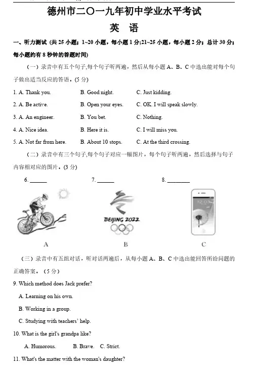 27.2019年中考英语山东省德州市