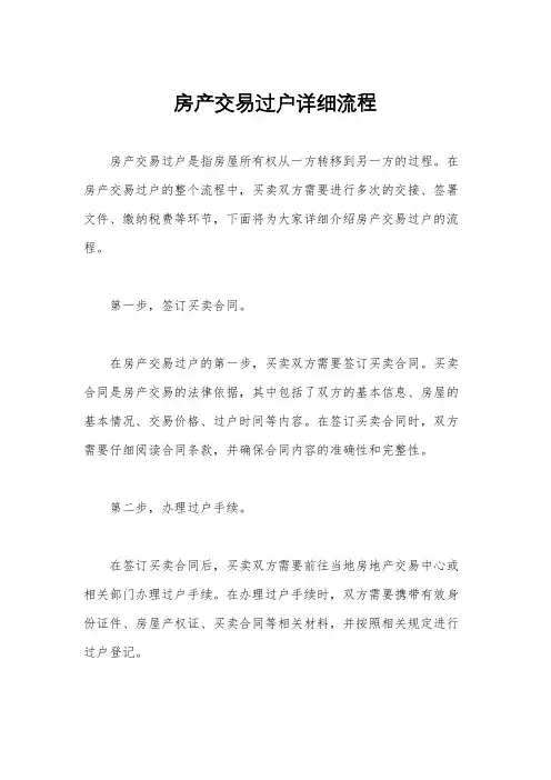 房产交易过户详细流程