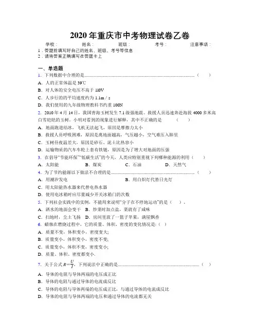 2020年重庆市中考物理试卷乙卷附解析