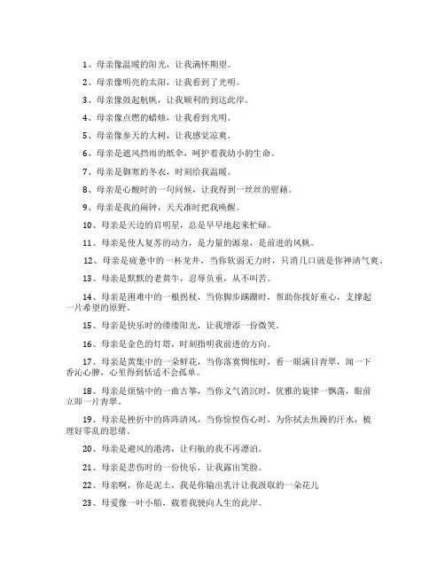 描写母爱的比喻句 2