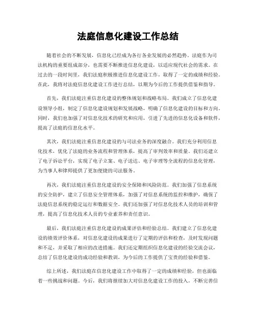 法庭信息化建设工作总结