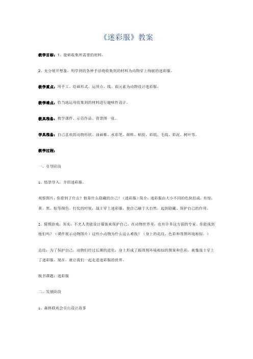 美术教案《迷彩服》