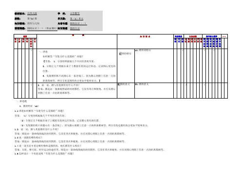小学数学六年级上册第一单元《圆的认识(一)试一试》应用作业