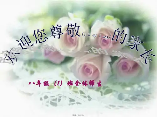 2016年秋季八年级期中考试家长会(共28张)