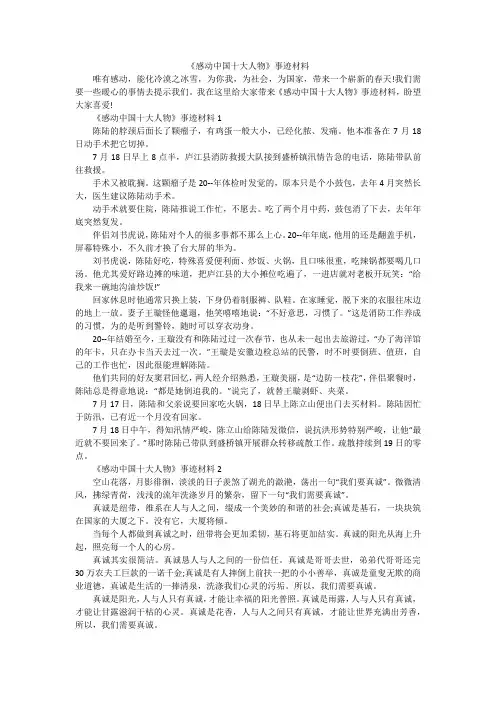 《感动中国十大人物》事迹材料