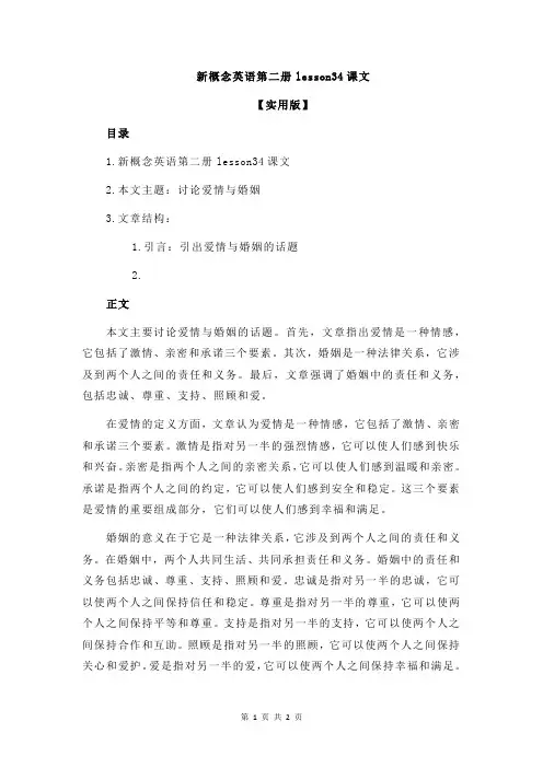 新概念英语第二册lesson34课文