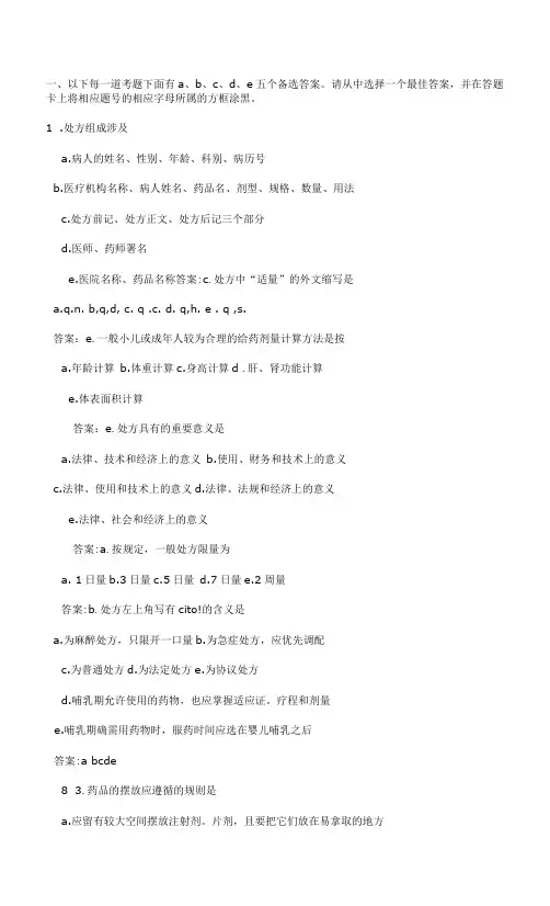 2023年初级药师考试试题专业实践能力模拟题及答案