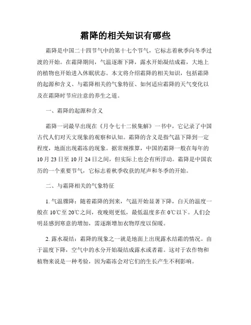 霜降的相关知识有哪些