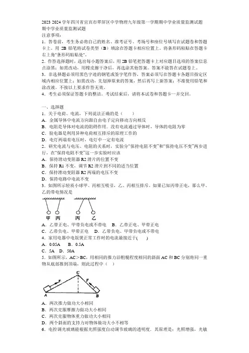 2023-2024学年四川省宜宾市翠屏区中学物理九年级第一学期期中学业质量监测试题含解析