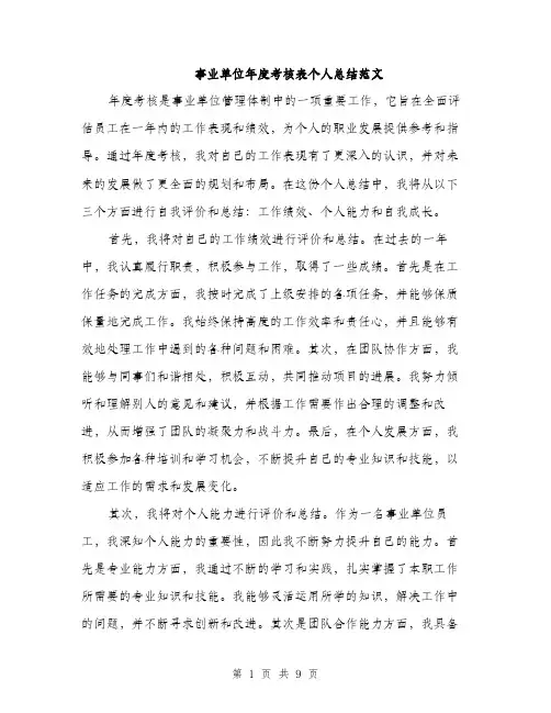事业单位年度考核表个人总结范文(3篇)
