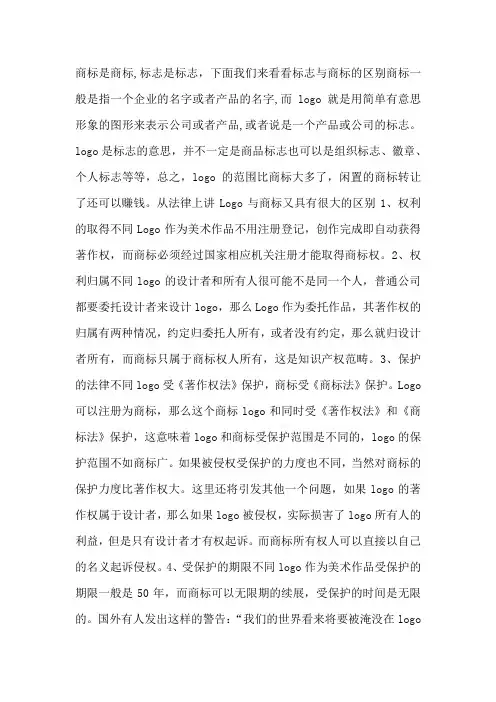 商标与标志的区别