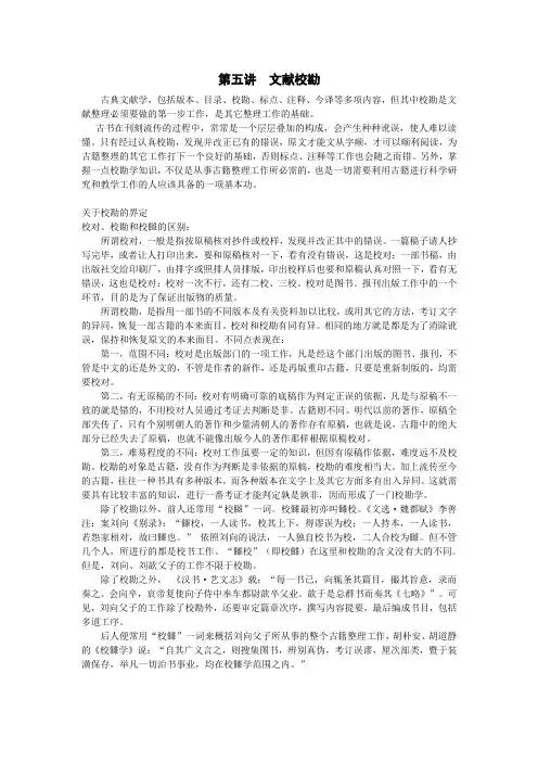 6文献校勘