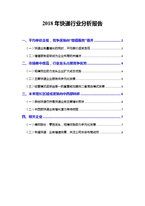 2018年快递行业分析报告
