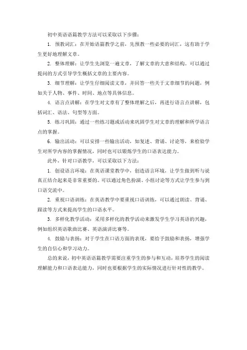 初中英语语篇教学方法