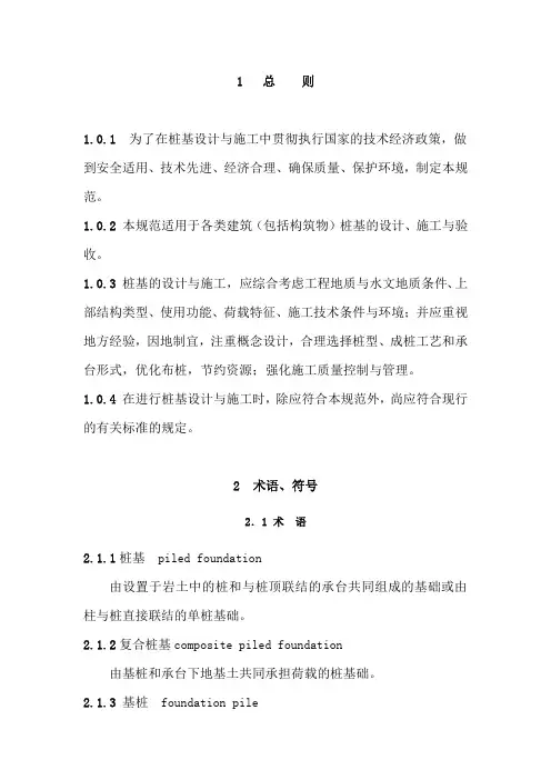 桩基础设计规范