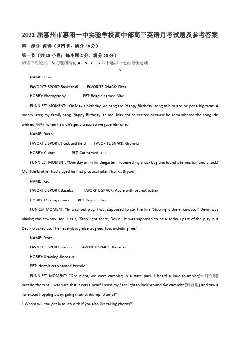 2021届惠州市惠阳一中实验学校高中部高三英语月考试题及参考答案