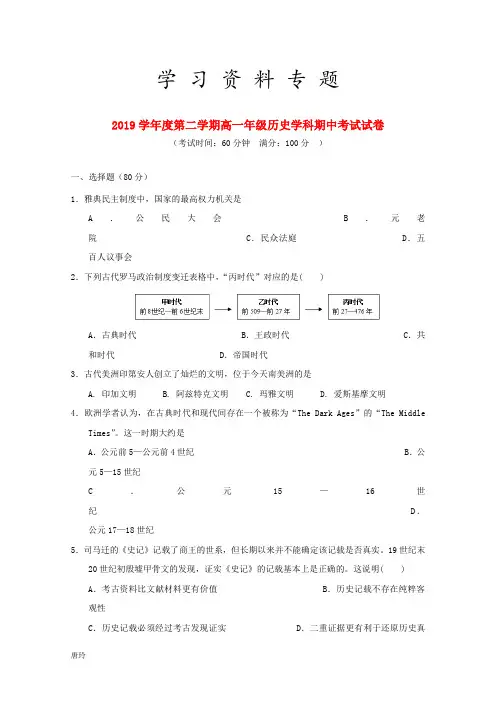 2019学年高一历史下学期期中试题 新版 新人教版