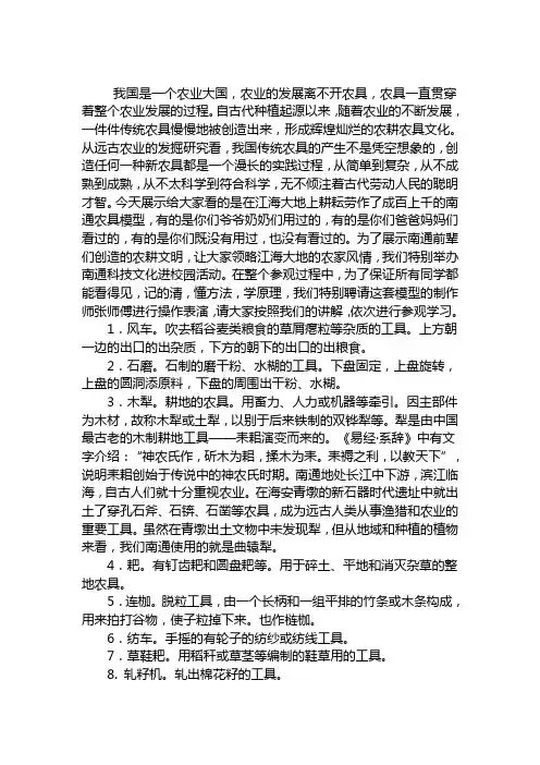 传统农具