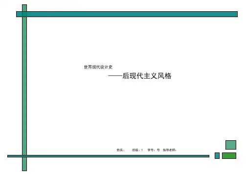 后现代主义风格