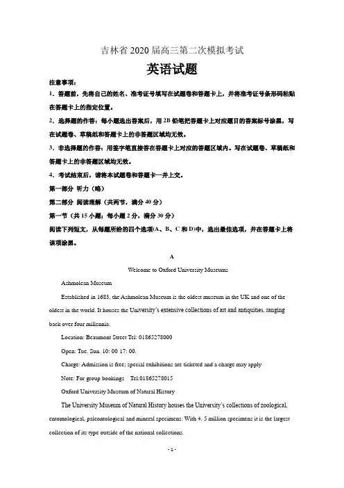 吉林省2020届高三第二次模拟考试英语试题 含解析